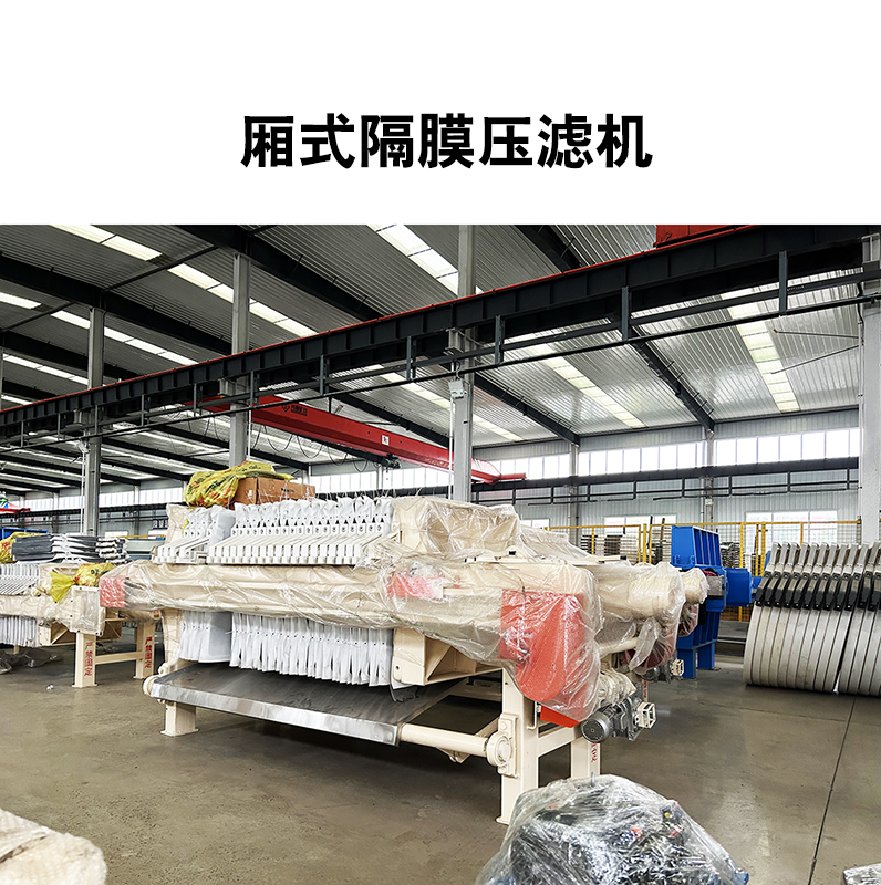 廂式隔膜壓濾機(jī)13 廂式隔膜壓濾機(jī)13