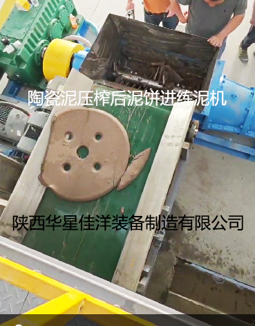 陶瓷泥壓榨后泥餅進練泥機