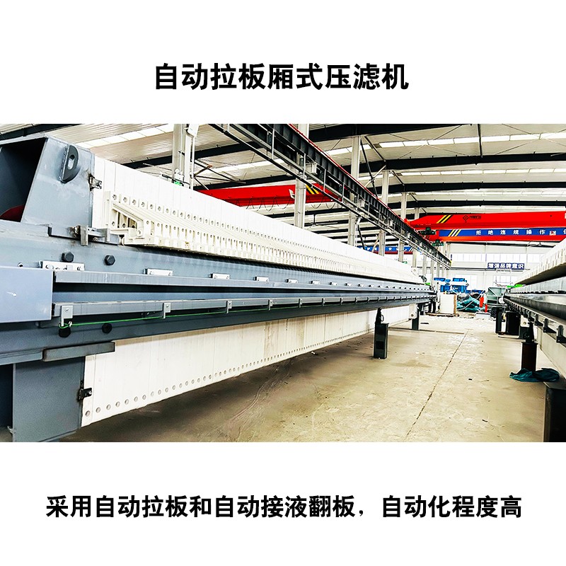 自動拉板廂式壓濾機(jī)4
